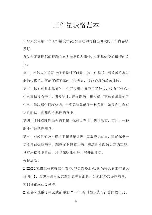 工作量表格范本