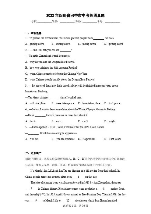 2022年四川省巴中市中考英语真题(含答案解析)