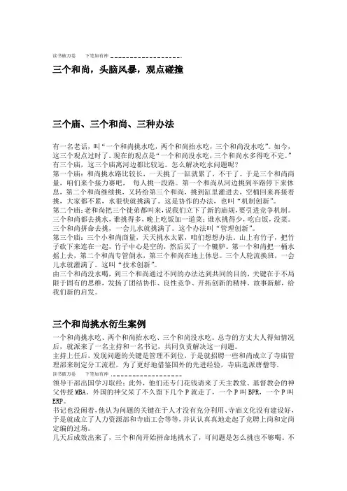 三个庙三个和尚三种办法 管理学案例分析