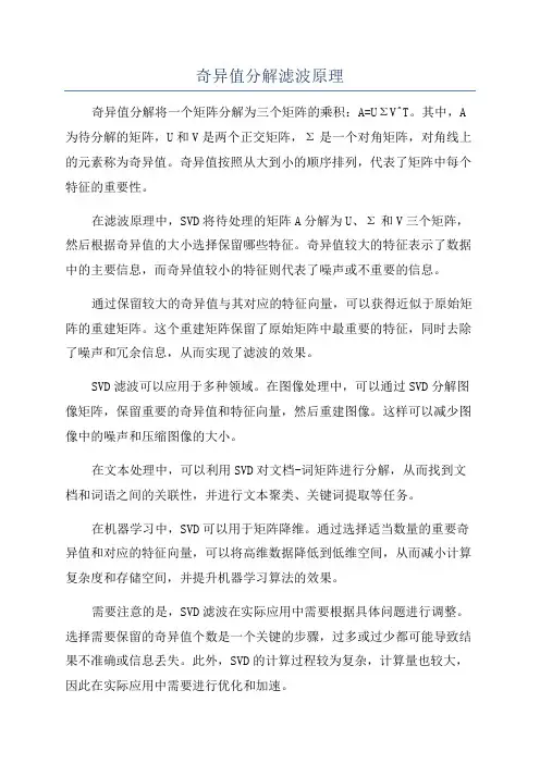 奇异值分解滤波原理