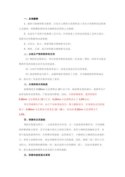 水泥磨工艺内部培训资料
