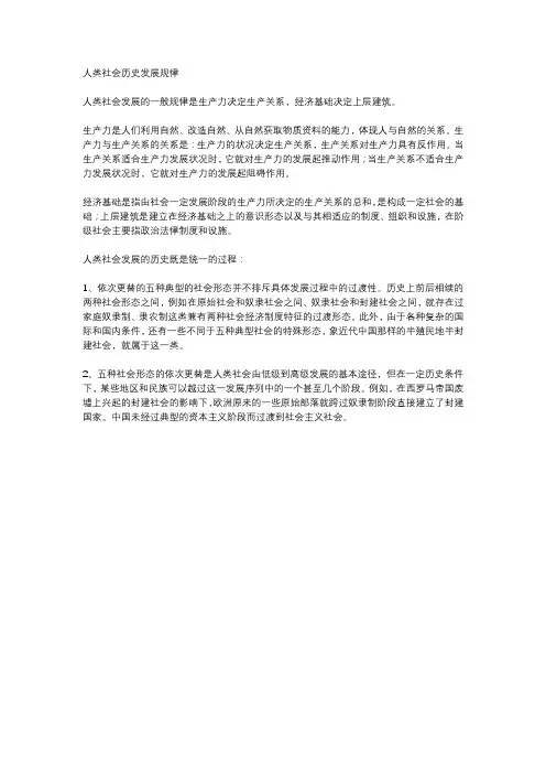 人类社会历史发展规律