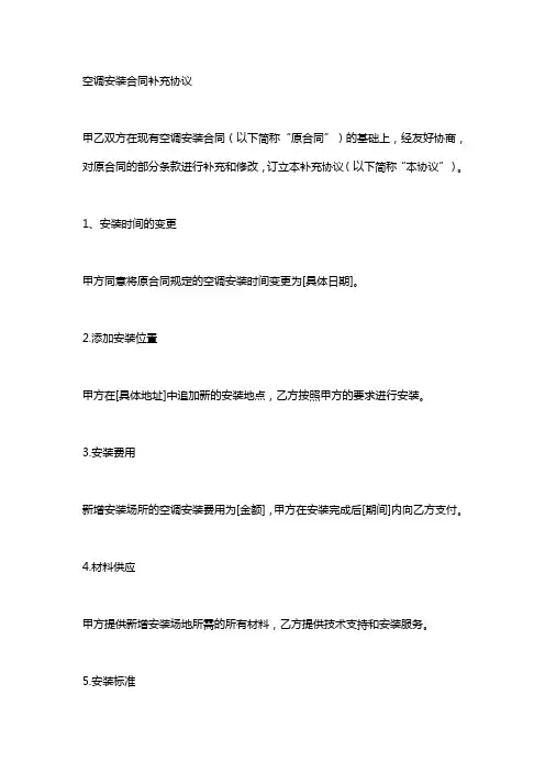 空调安装合同补充协议