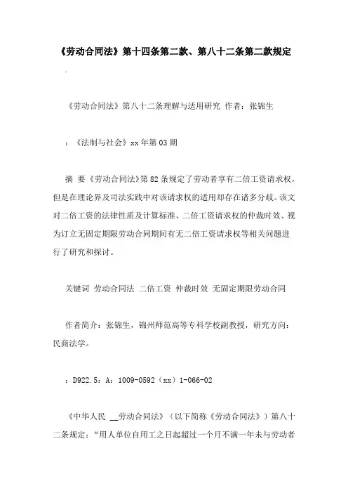 《劳动合同法》第十四条第二款、第八十二条第二款规定