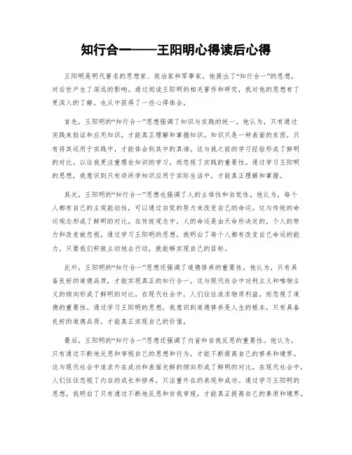 知行合一——王阳明心得读后心得
