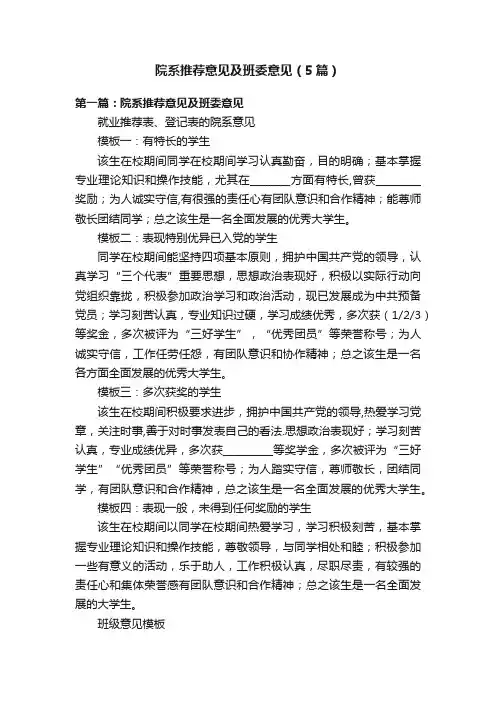 院系推荐意见及班委意见（5篇）