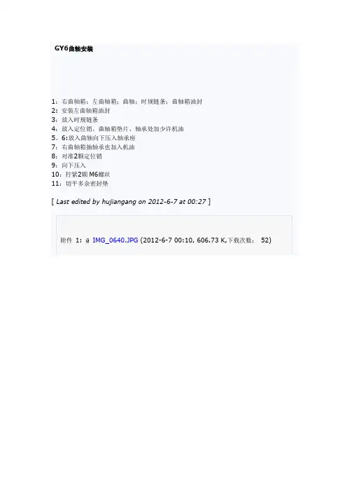 GY6曲轴安装