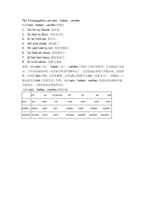 动词sein、haben、werden的变位