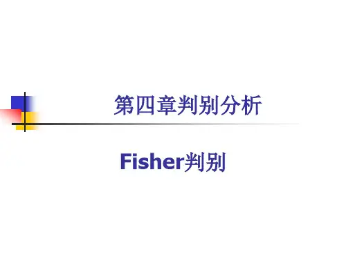 判别分析(2)费希尔判别