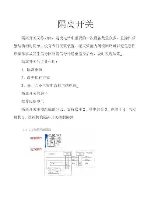 隔离开关控制回路原理  图文  民熔