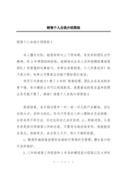 销售个人自我介绍简短