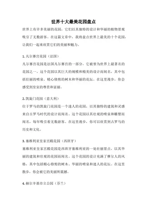 世界十大最美花园盘点