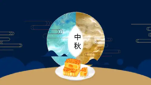中秋节传统节日习俗文化介绍PPT模板课件