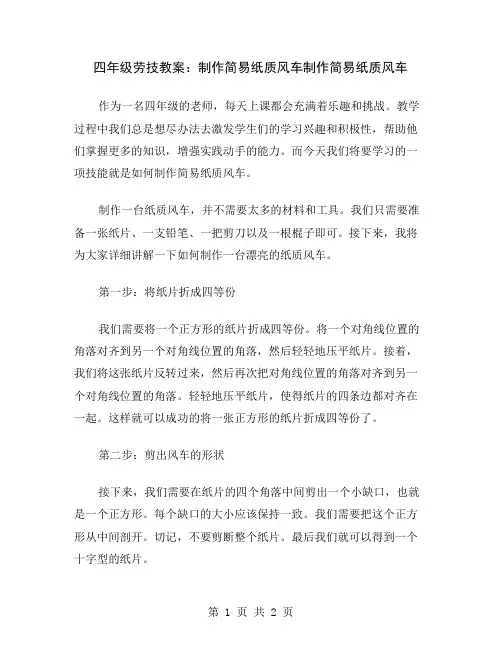四年级劳技教案：制作简易纸质风车