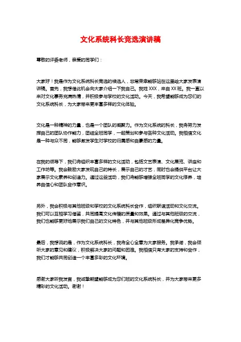 文化系统科长竞选演讲稿