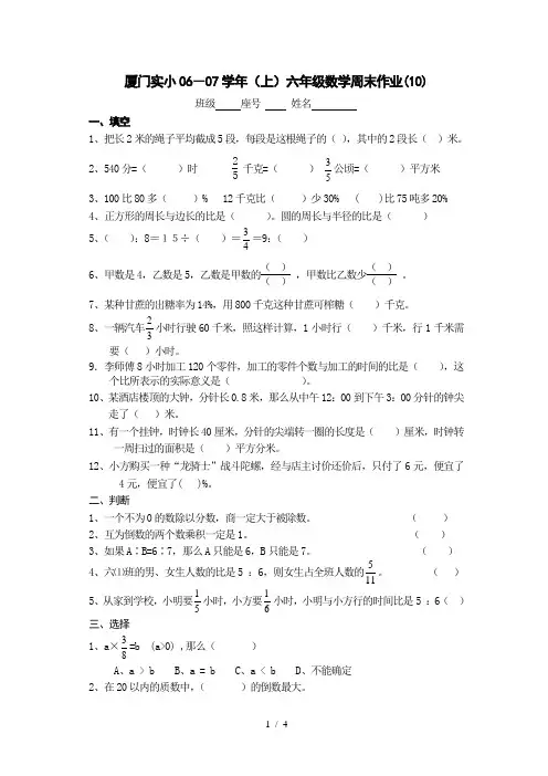 六年级数学周末作业