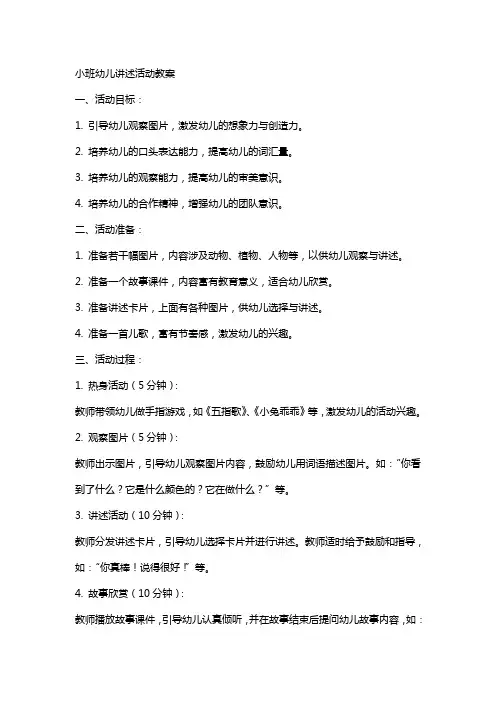 小班幼儿讲述活动教案