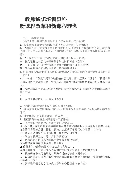 新课程改革和新课程理念教师通识培训资料内容