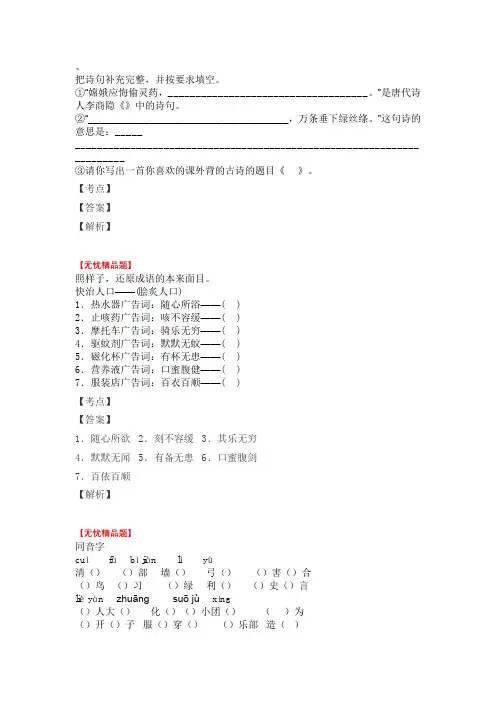 【出题无忧精品题库】小学三年级语文填空题较难