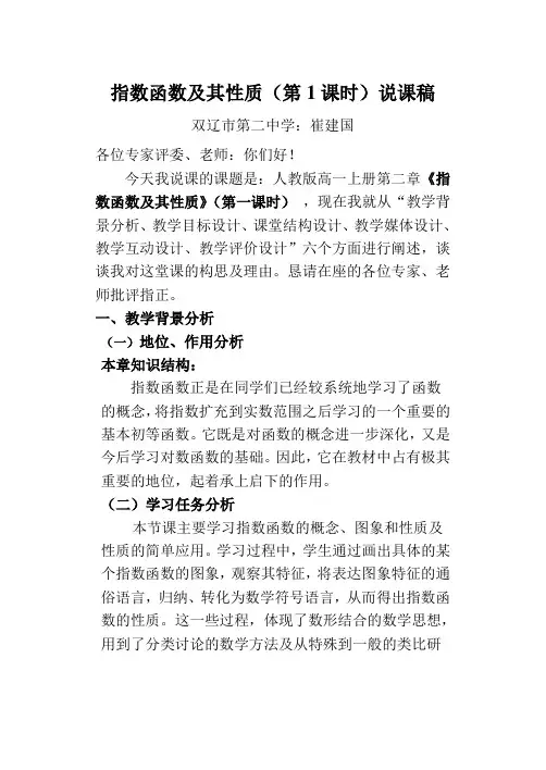 指数函数及其性质说课材料