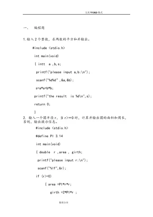 C语言练习试题[带详解答案解析]