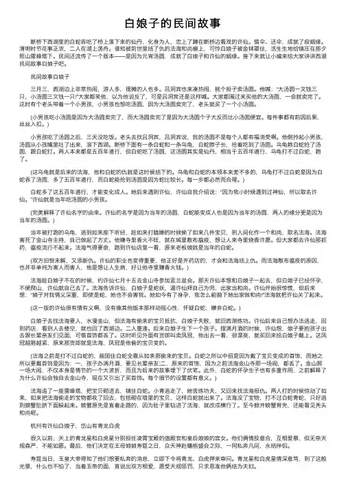 白娘子的民间故事