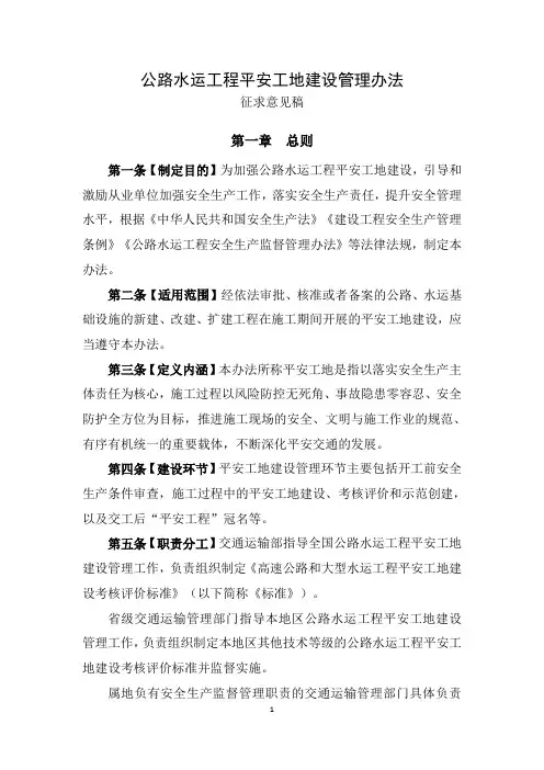 公路水运工程平安工地建设管理办法