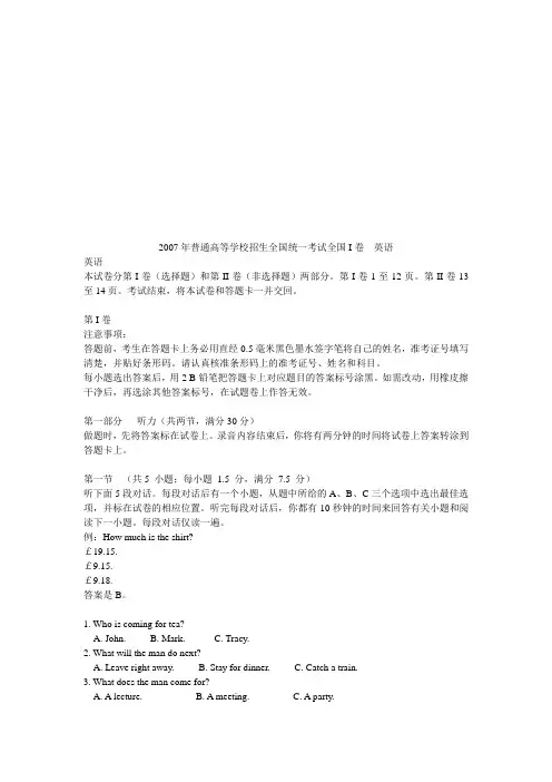2007年高考真题--英语--1卷--解析