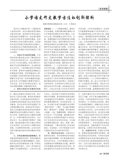 小学语文作文教学方法的创新探析