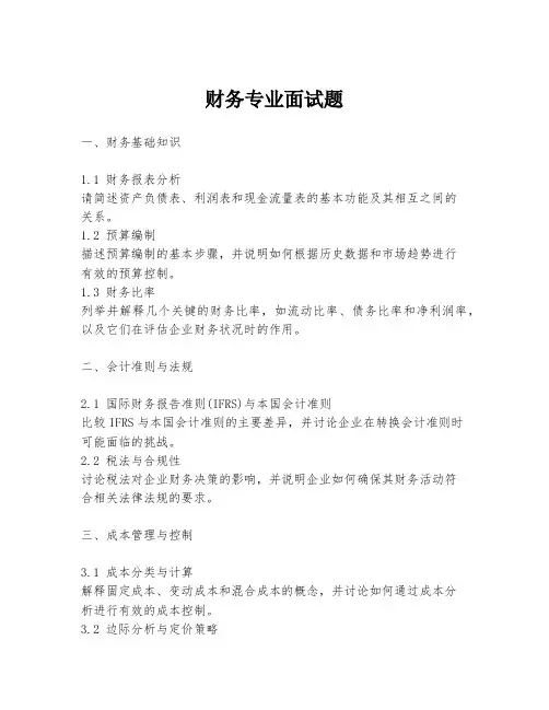 财务专业面试题