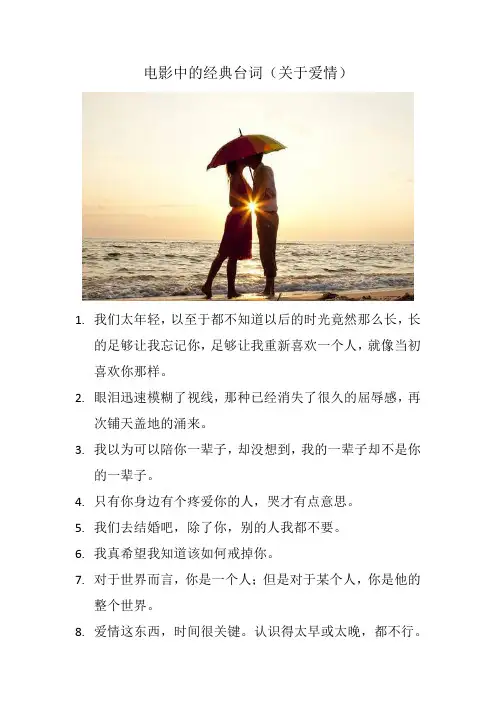电影中的经典台词(关于爱情)