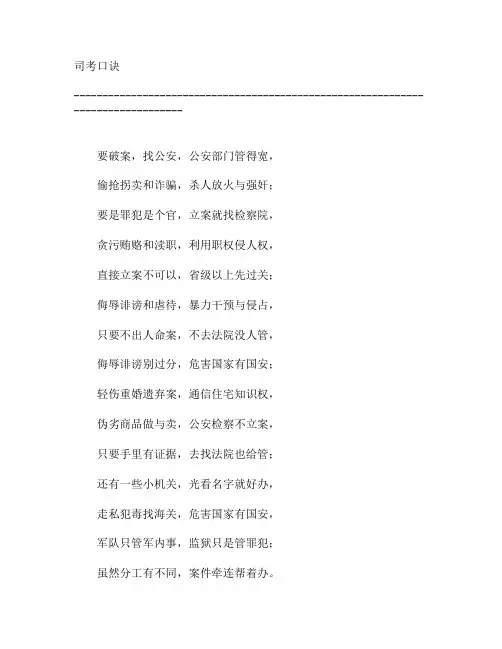 中华人民共和国司法考试口诀