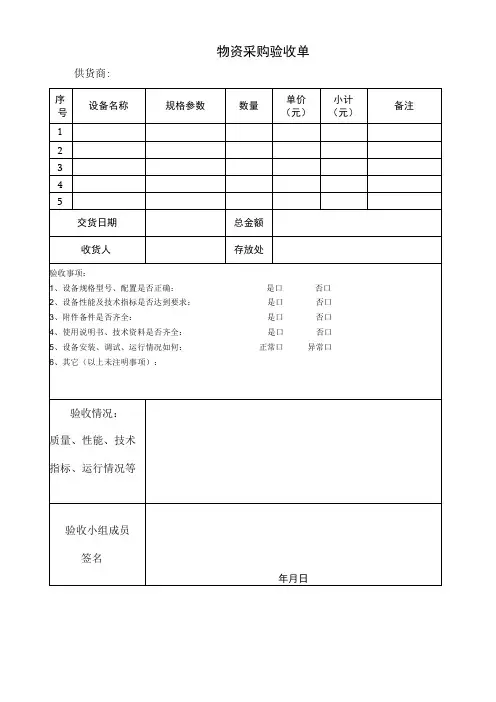物资采购验收单