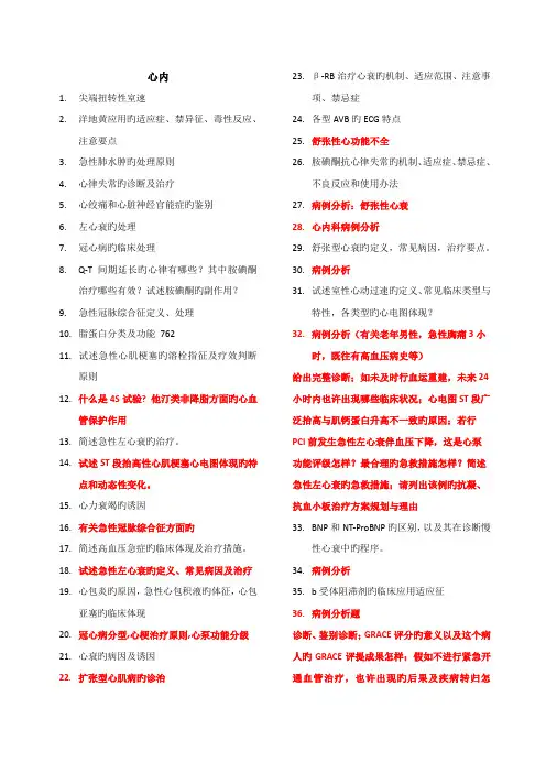 2022年中山医考博内科学历年真题分科室