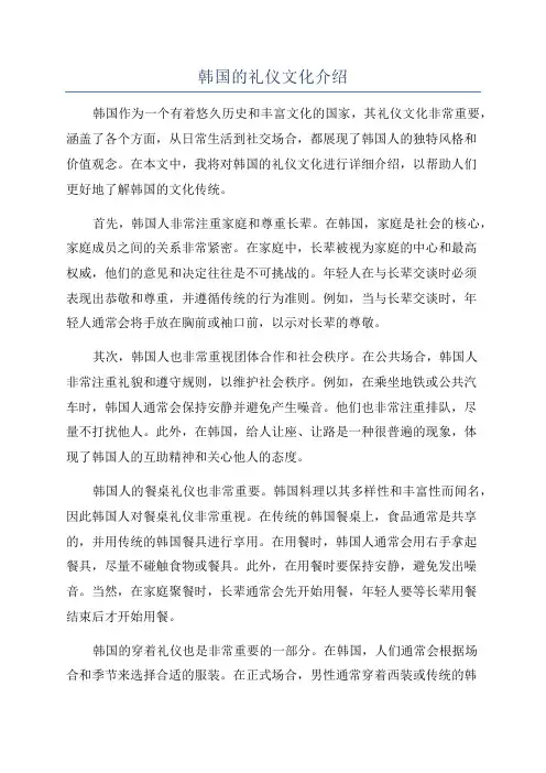 韩国的礼仪文化介绍