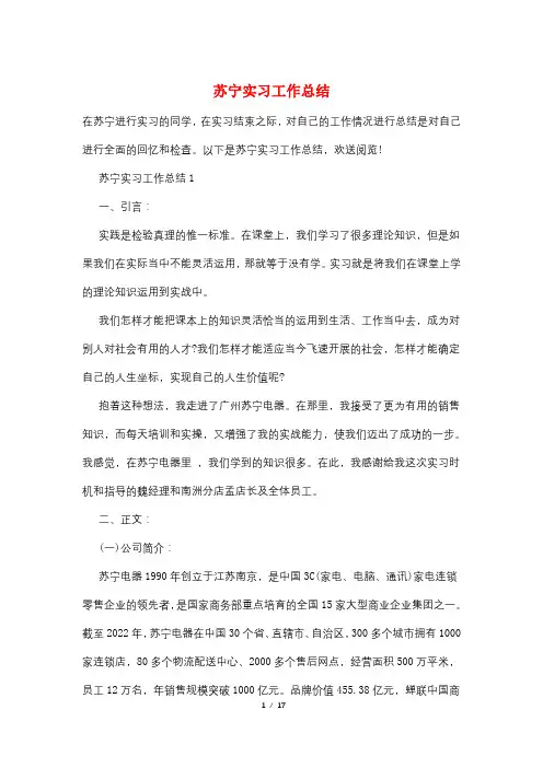苏宁实习工作总结