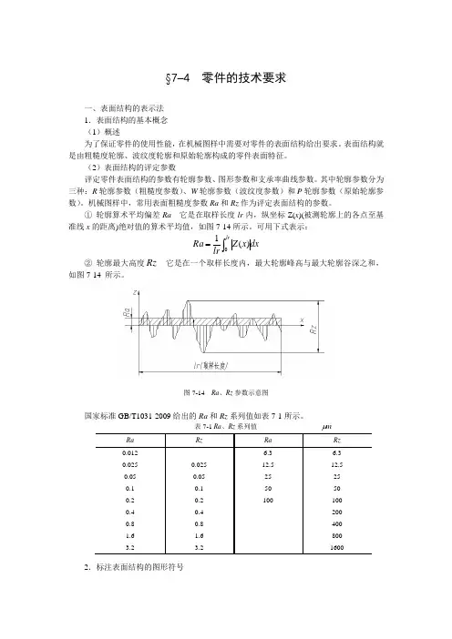 表面粗糙度新国标