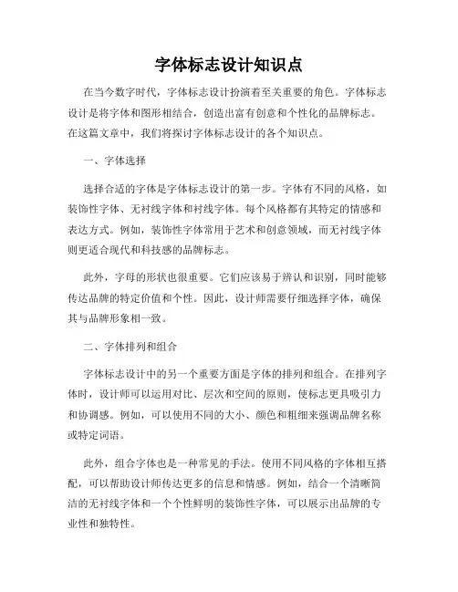 字体标志设计知识点