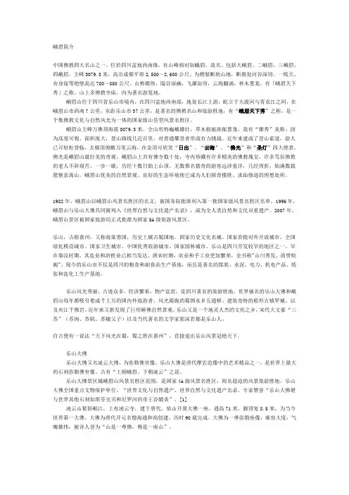 峨眉山乐山大佛导游词