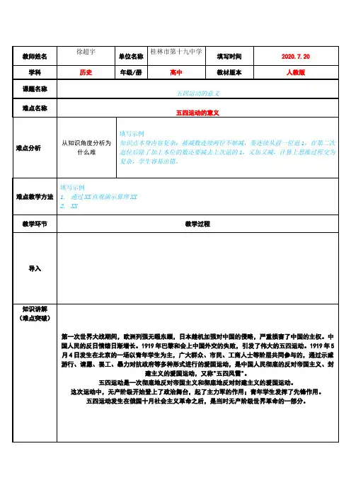 五四运动的意义 高中历史必修教案教学设计 人教版