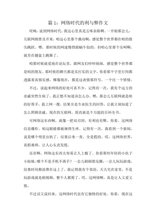 网络时代的利与弊作文精选10篇