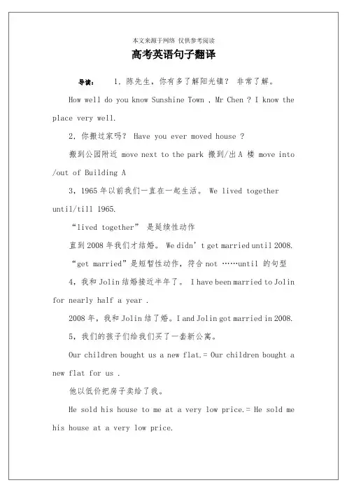 高考英语句子翻译