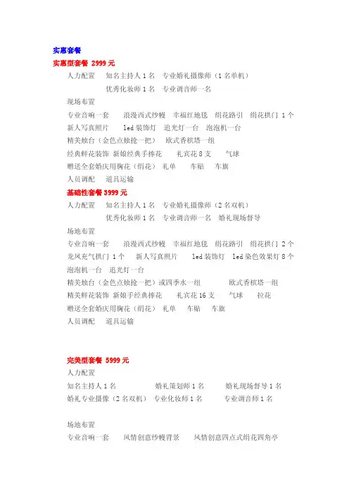 婚庆价目表套餐2