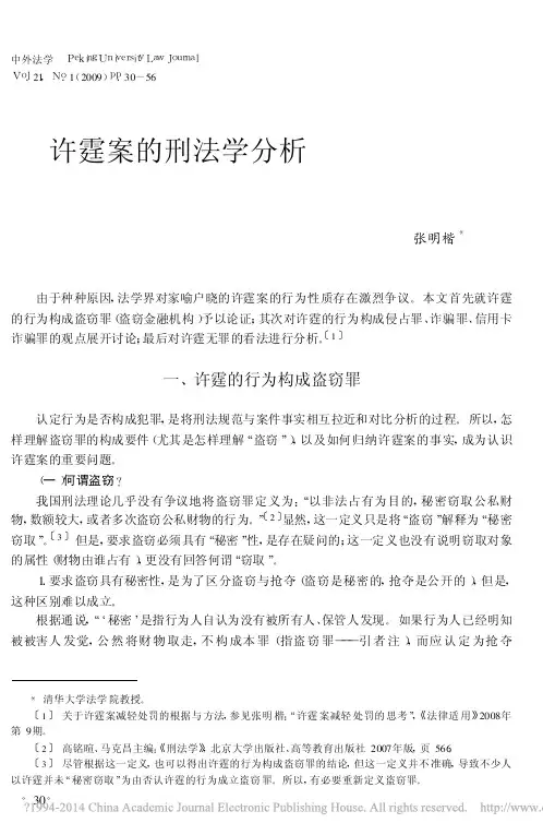 许霆案的刑法学分析