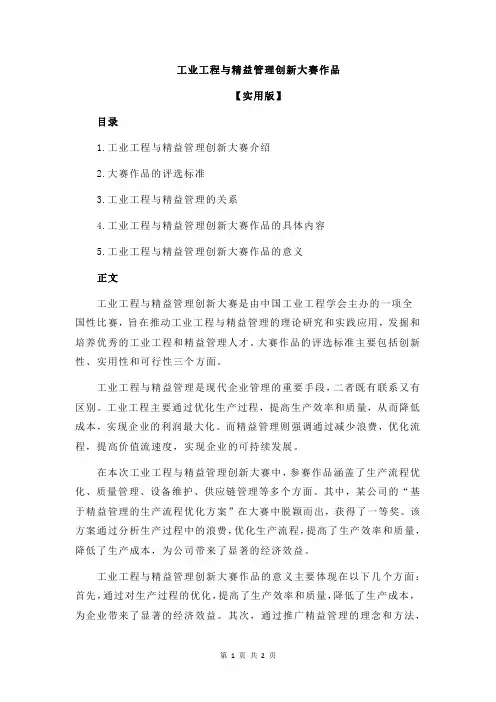 工业工程与精益管理创新大赛作品