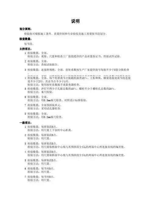 钢结构钢桁梁预拼装检验批