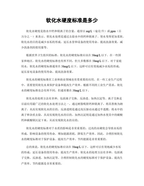 软化水硬度标准是多少