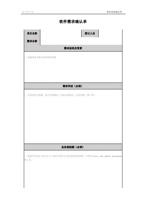 需求确认单