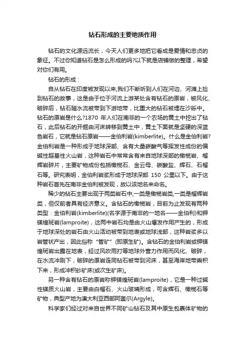 钻石形成的主要地质作用