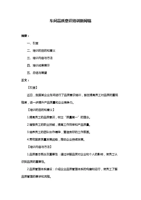 车间品质意识培训新闻稿